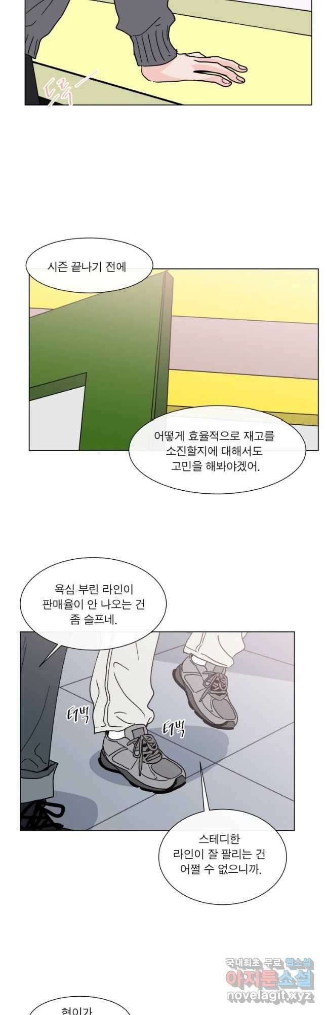 우리집이거든요! 190화 17