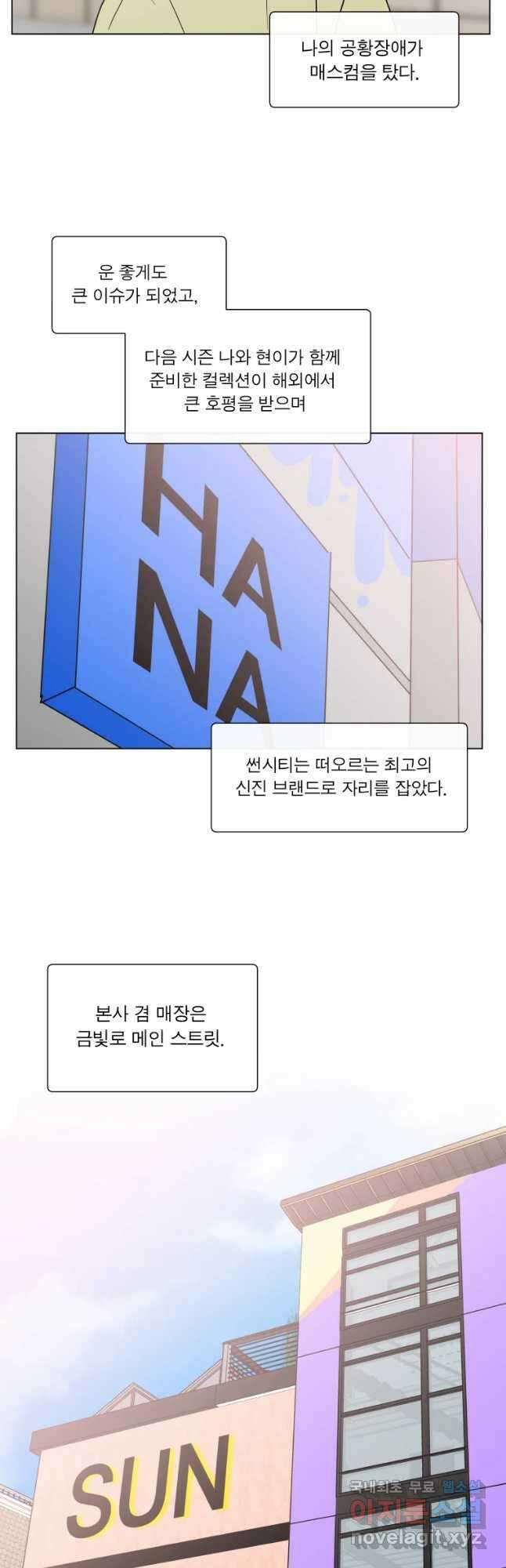 우리집이거든요! 190화 19
