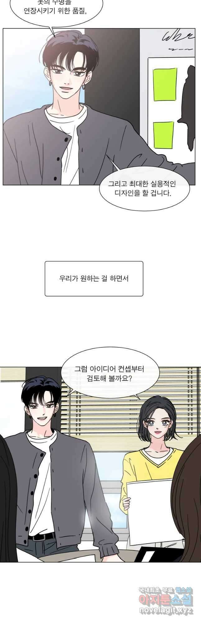 우리집이거든요! 190화 22