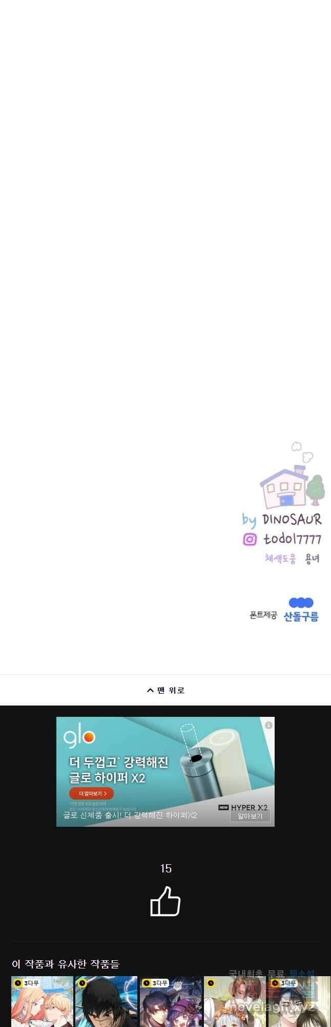 우리집이거든요! 190화 29