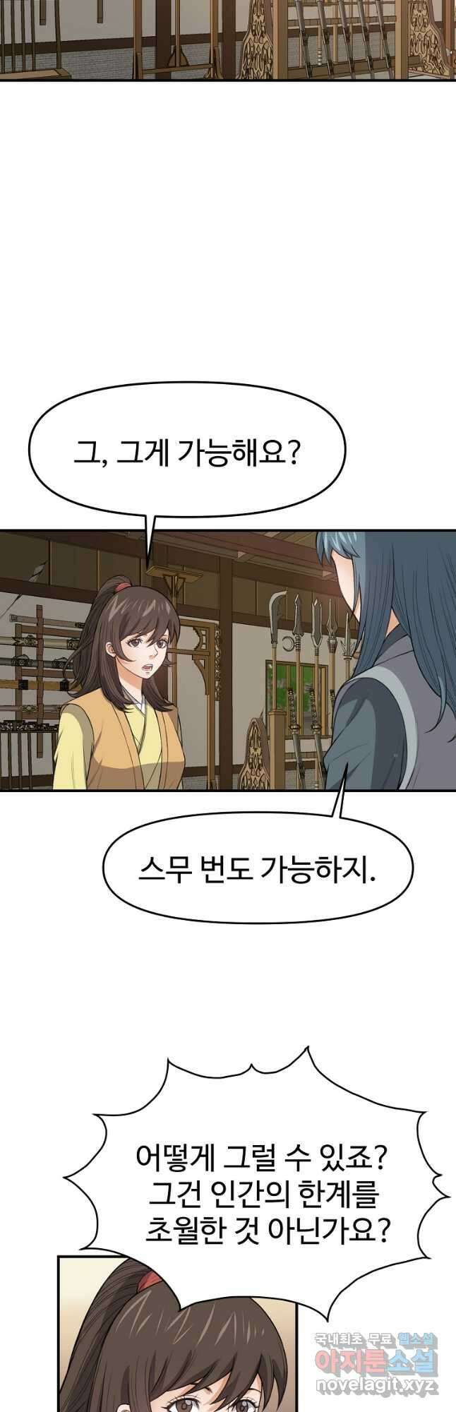 천하제일살수 79화 2