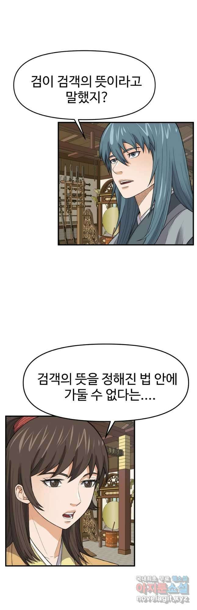 천하제일살수 79화 5