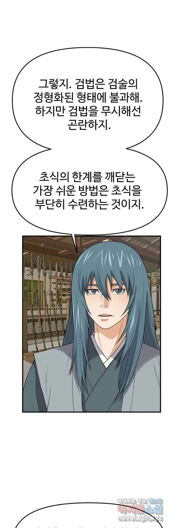 천하제일살수 79화 6