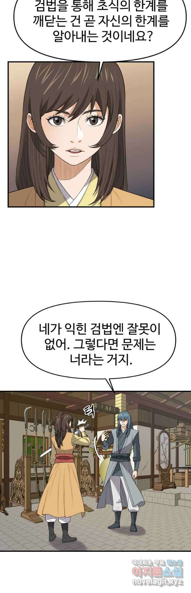 천하제일살수 79화 7