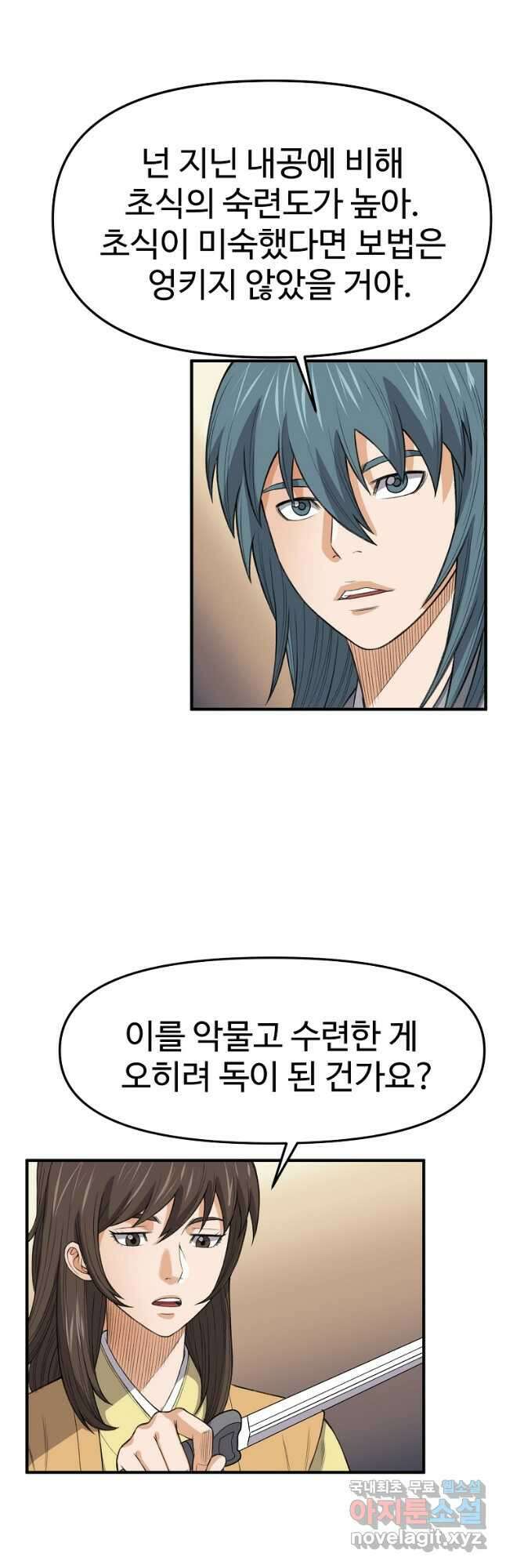 천하제일살수 79화 8