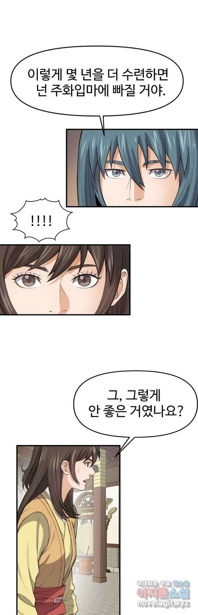 천하제일살수 79화 9