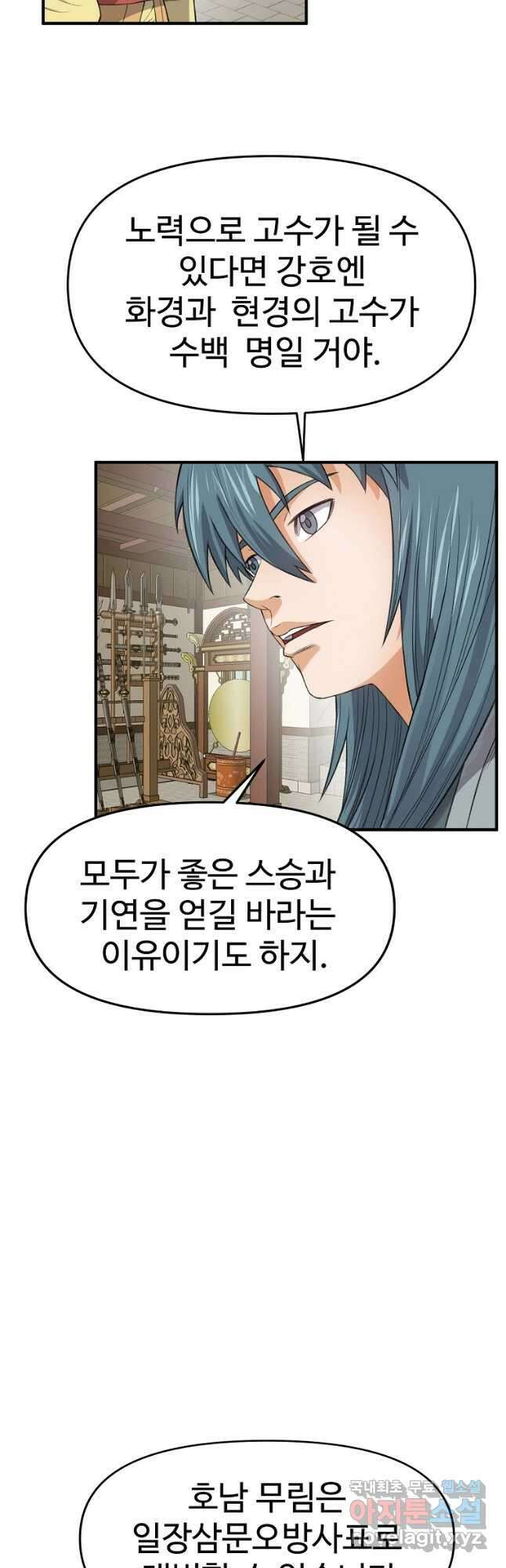 천하제일살수 79화 10