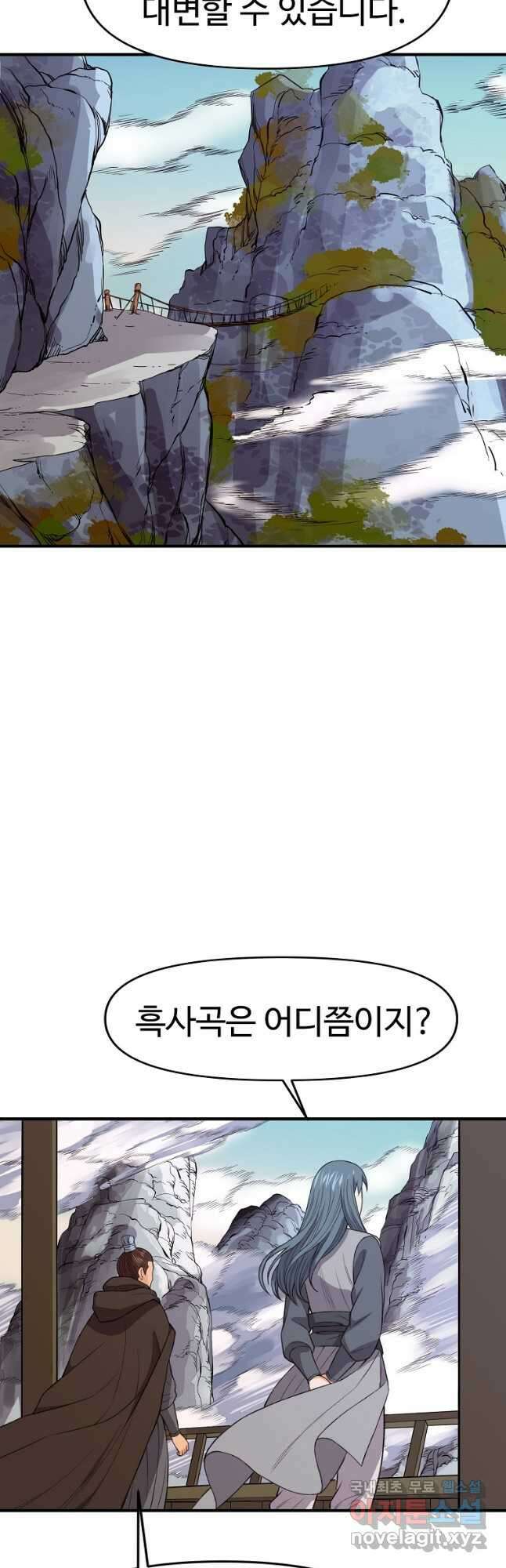 천하제일살수 79화 11