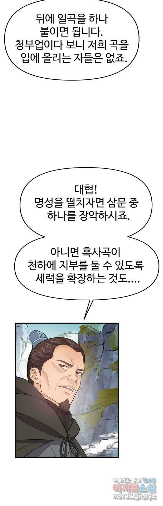 천하제일살수 79화 12