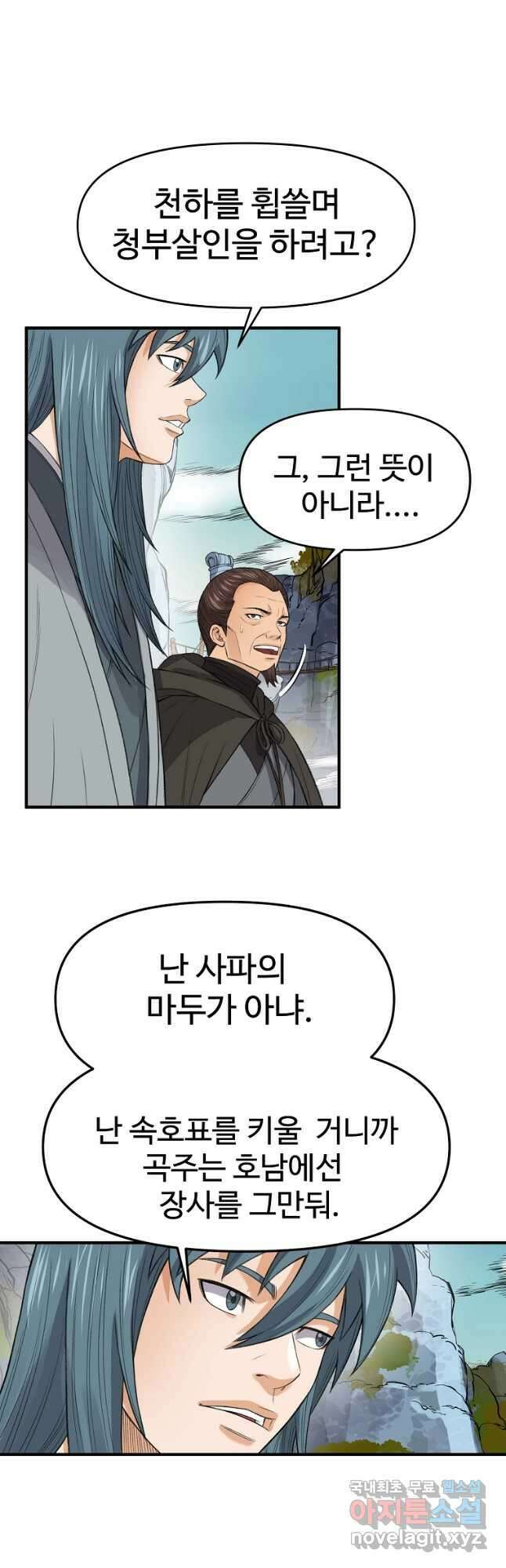 천하제일살수 79화 13