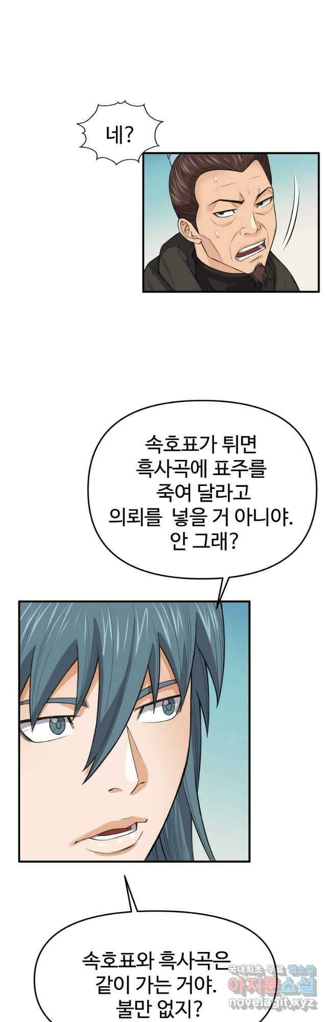 천하제일살수 79화 14