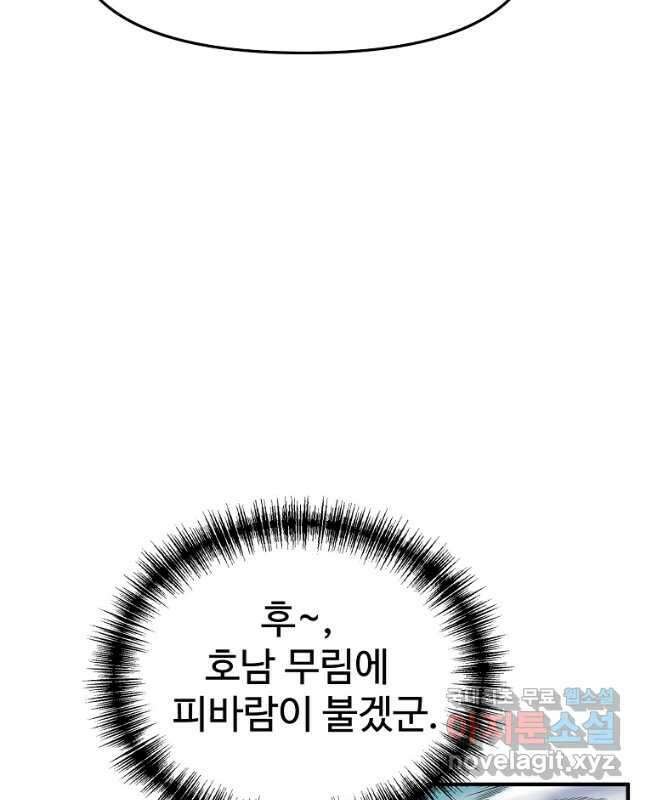 천하제일살수 79화 15