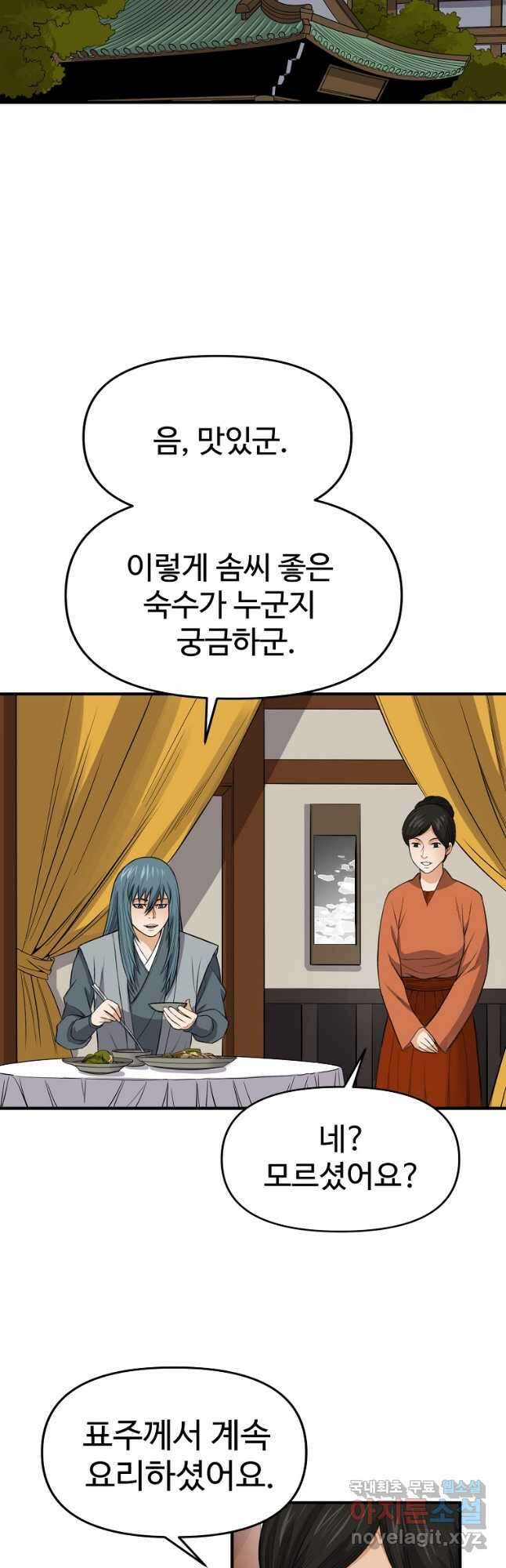 천하제일살수 79화 17