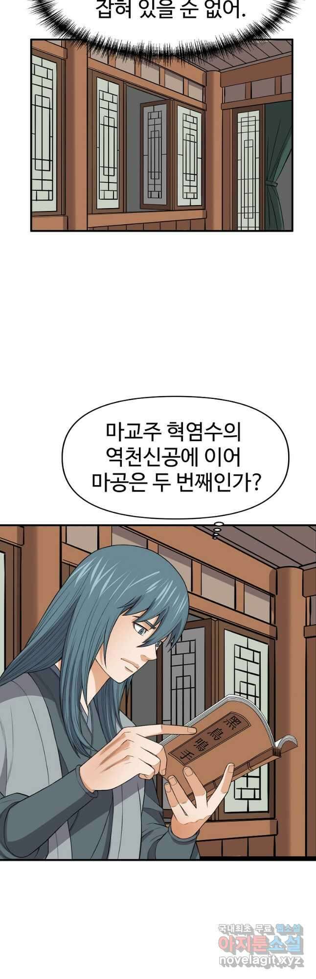 천하제일살수 79화 20