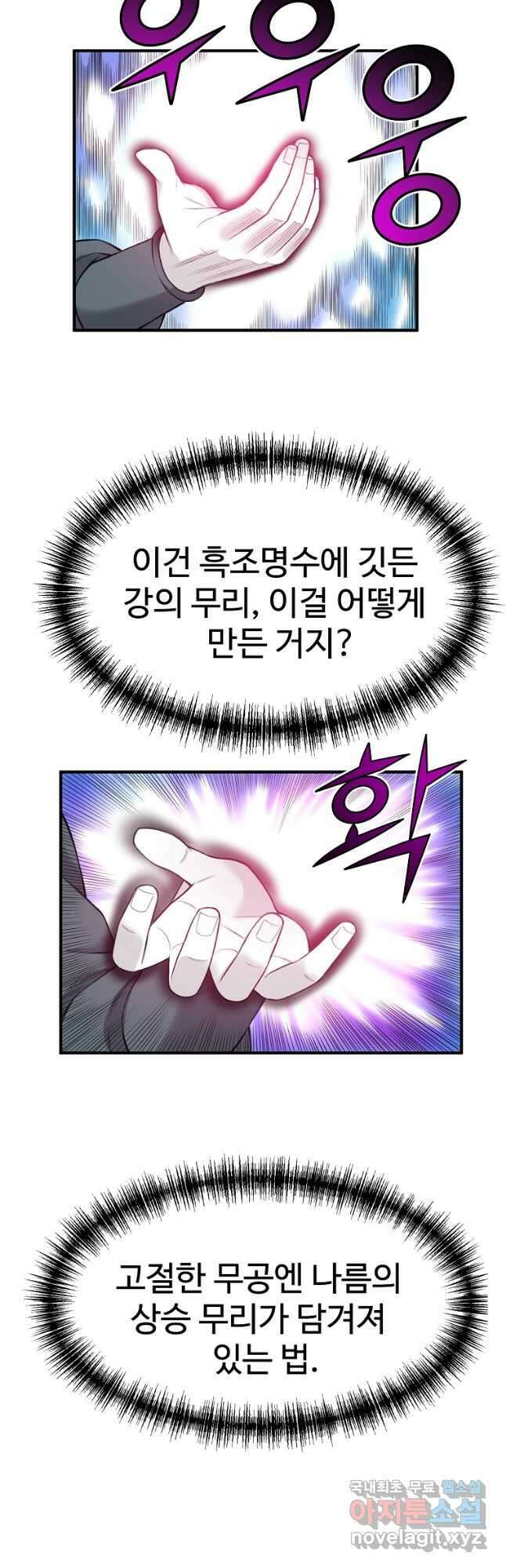 천하제일살수 79화 22