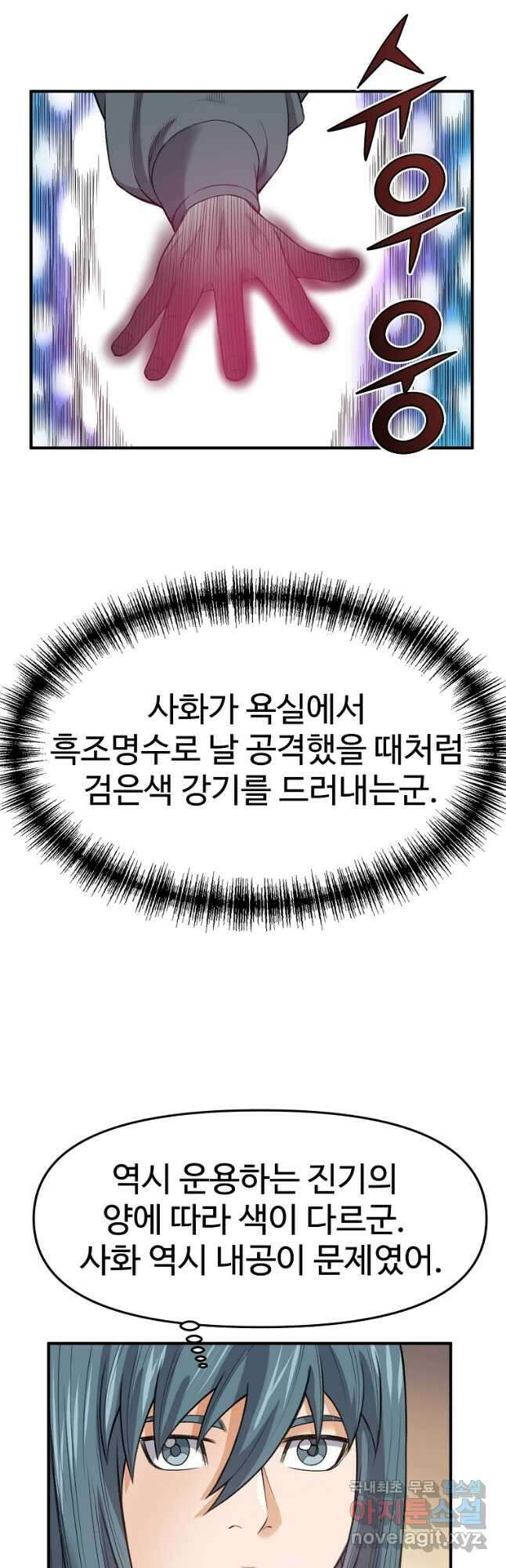 천하제일살수 79화 23