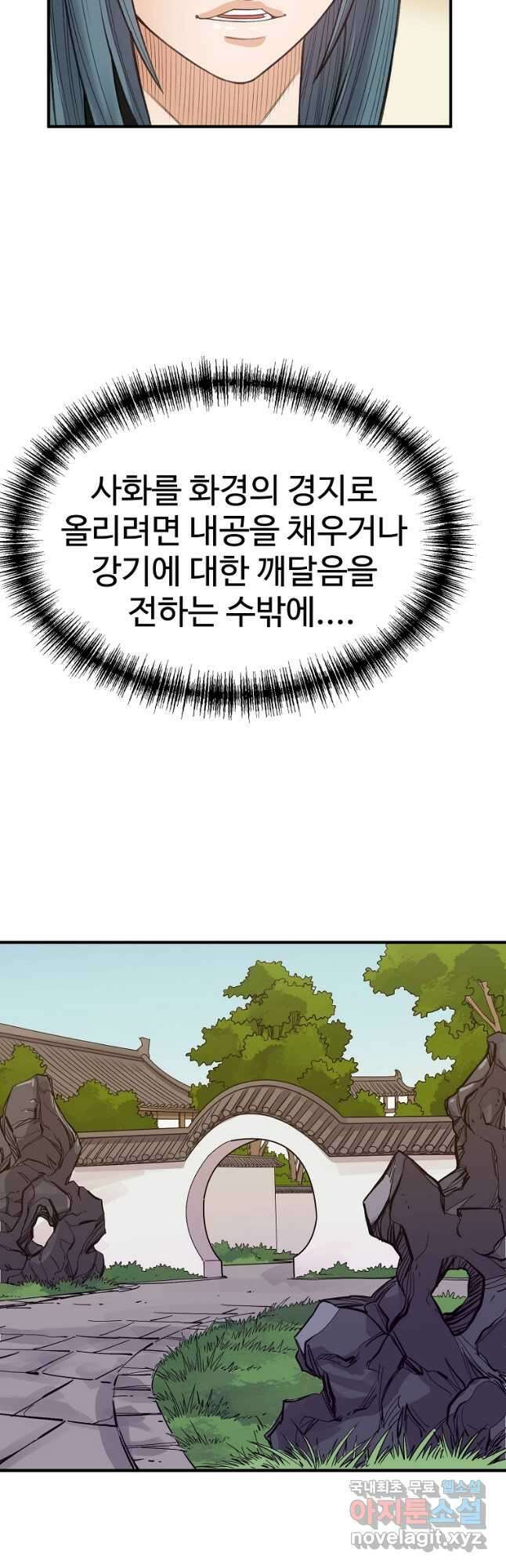천하제일살수 79화 24