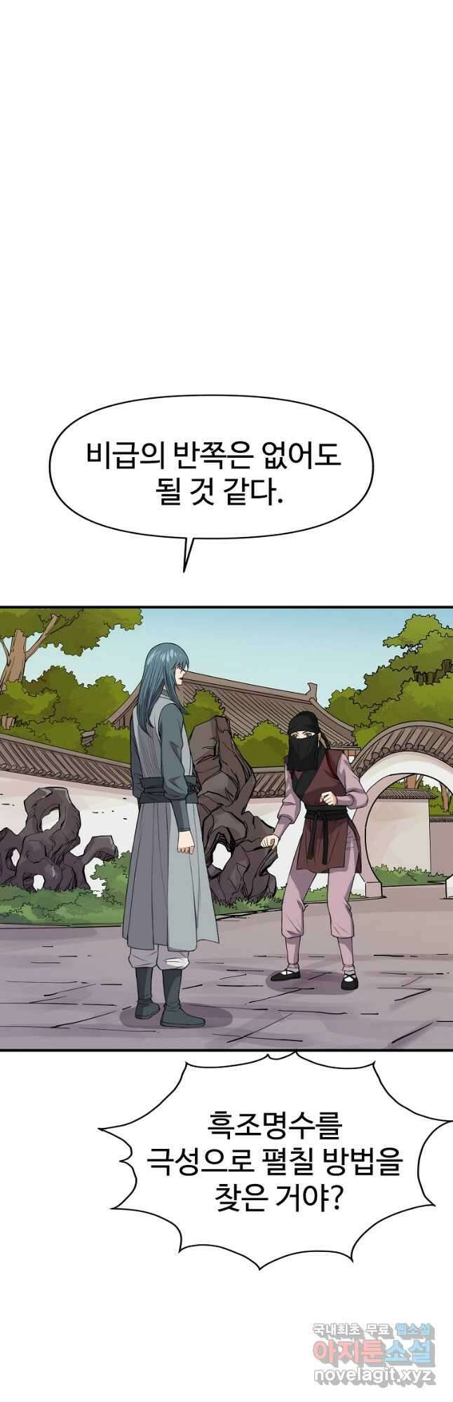 천하제일살수 79화 25