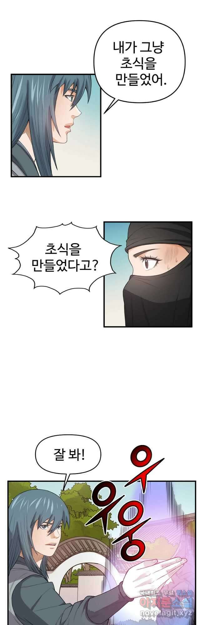 천하제일살수 79화 26