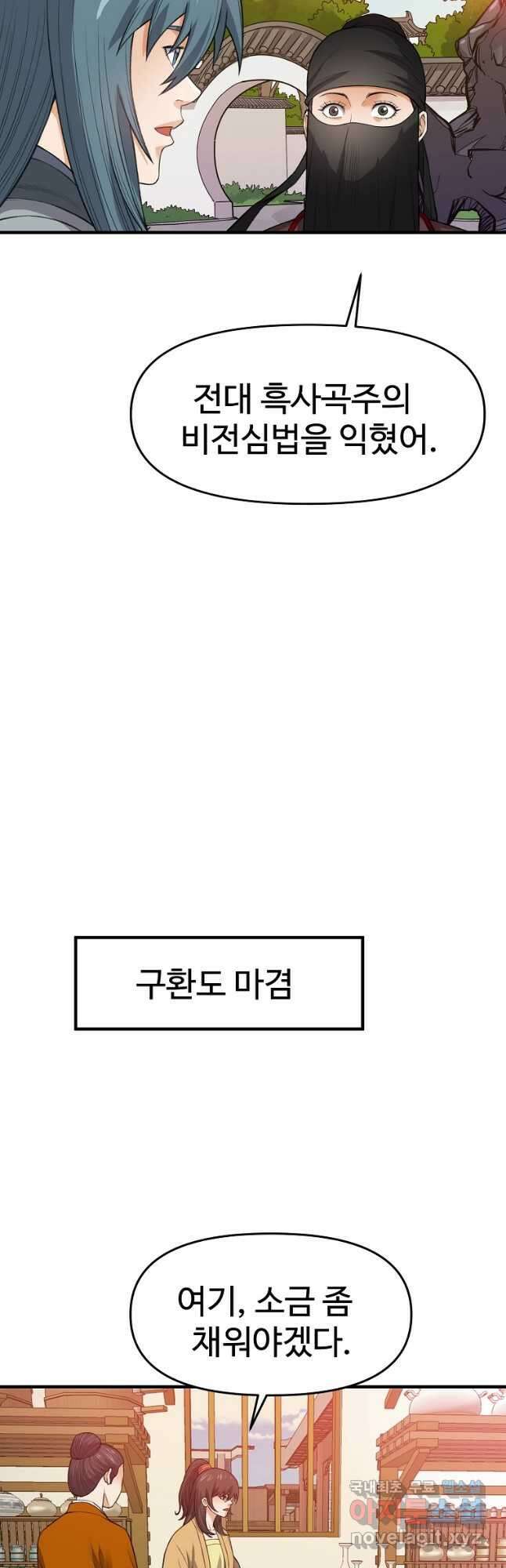 천하제일살수 79화 29