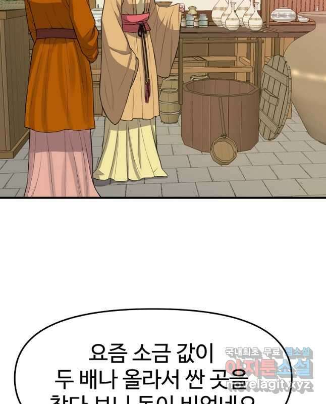 천하제일살수 79화 30