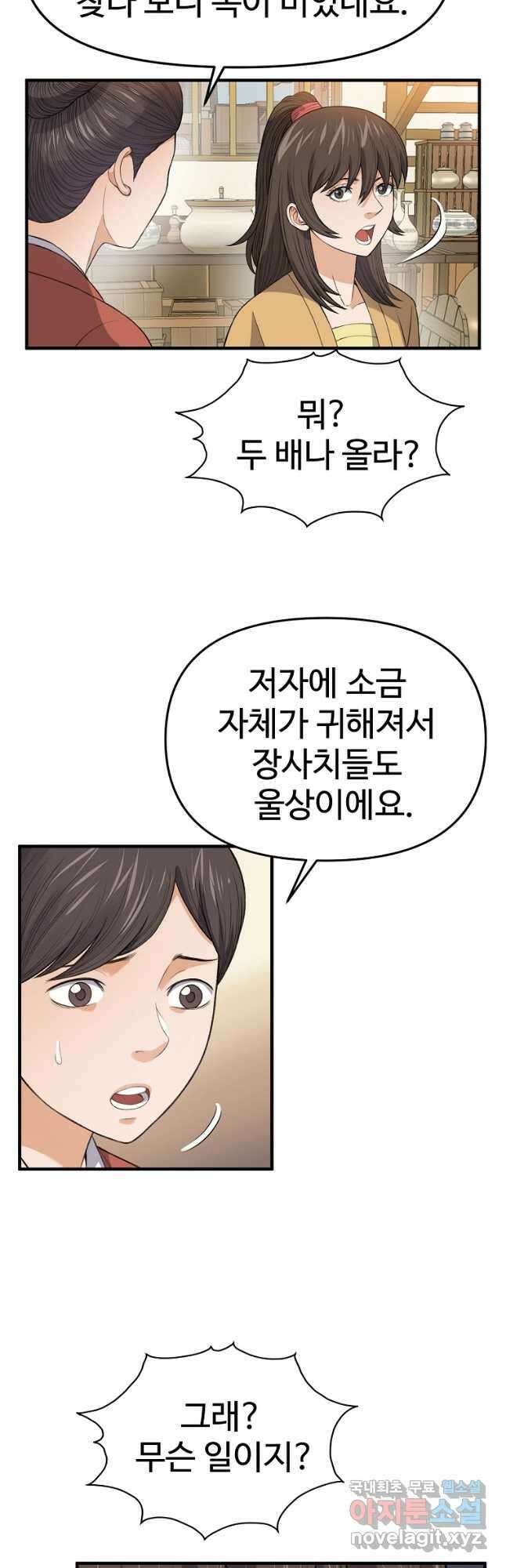 천하제일살수 79화 31
