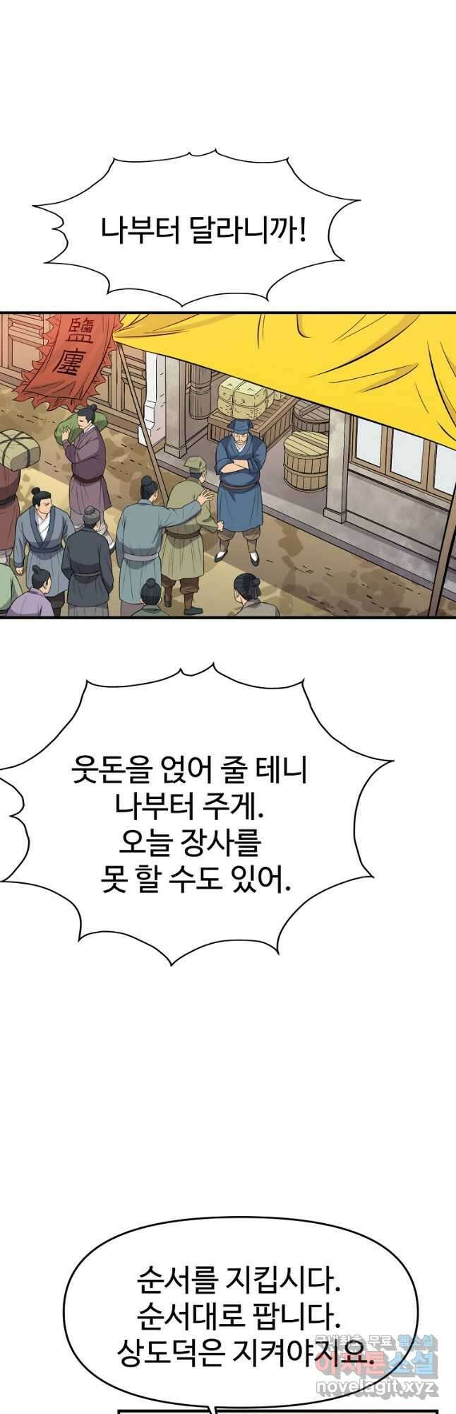 천하제일살수 79화 33