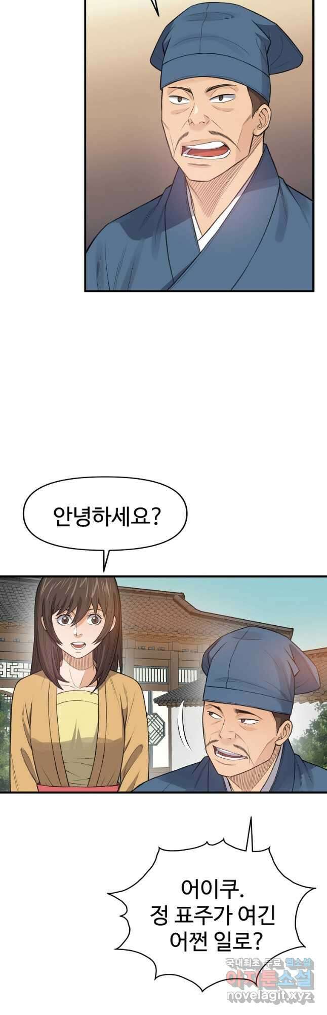 천하제일살수 79화 34