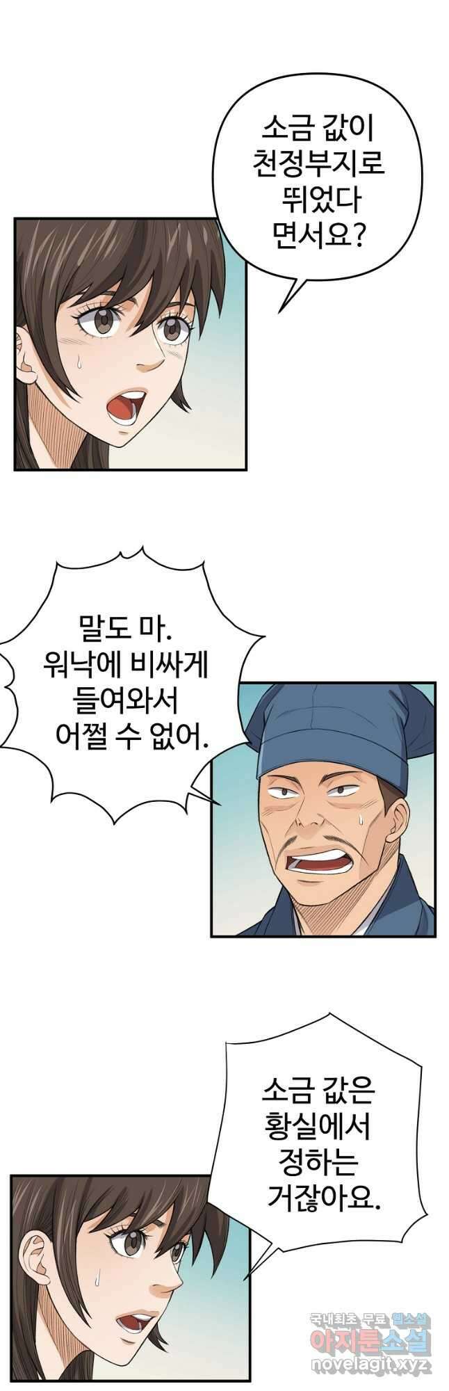 천하제일살수 79화 35