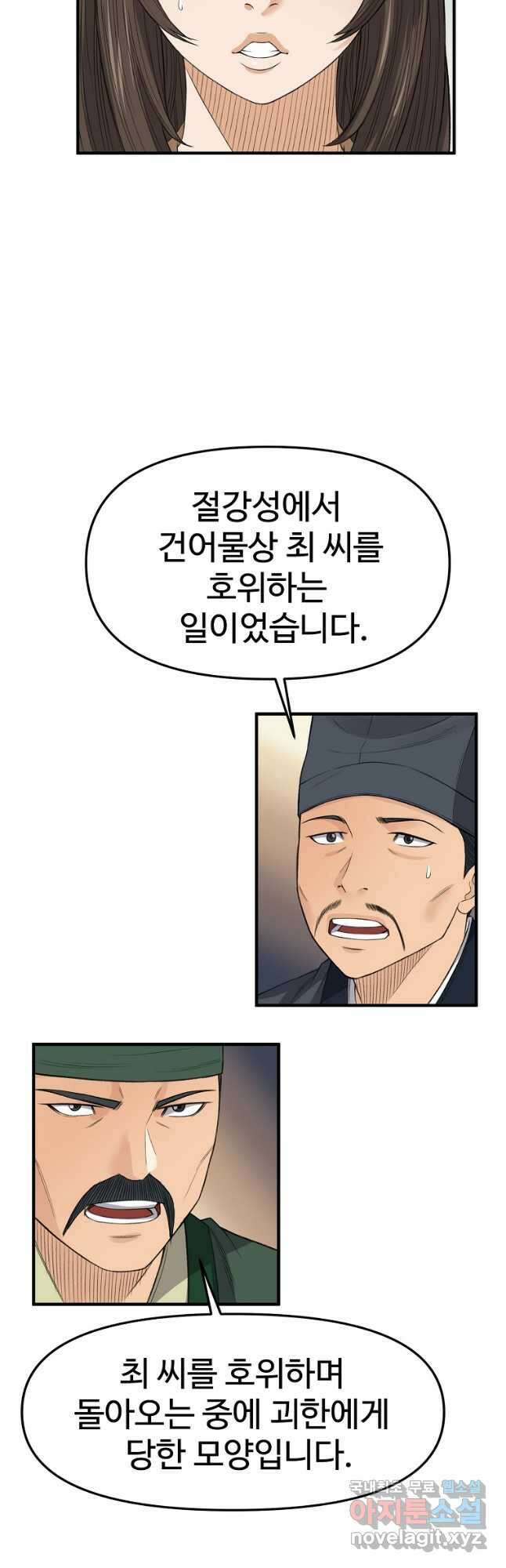 천하제일살수 79화 40