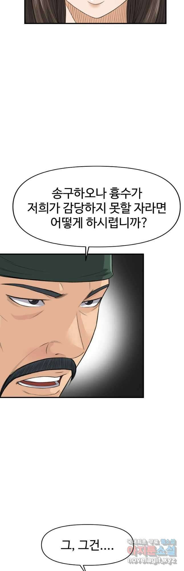 천하제일살수 79화 42