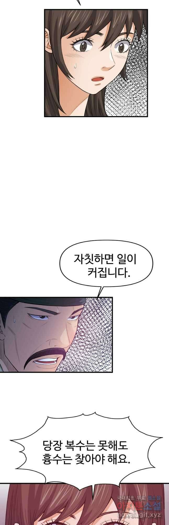 천하제일살수 79화 43