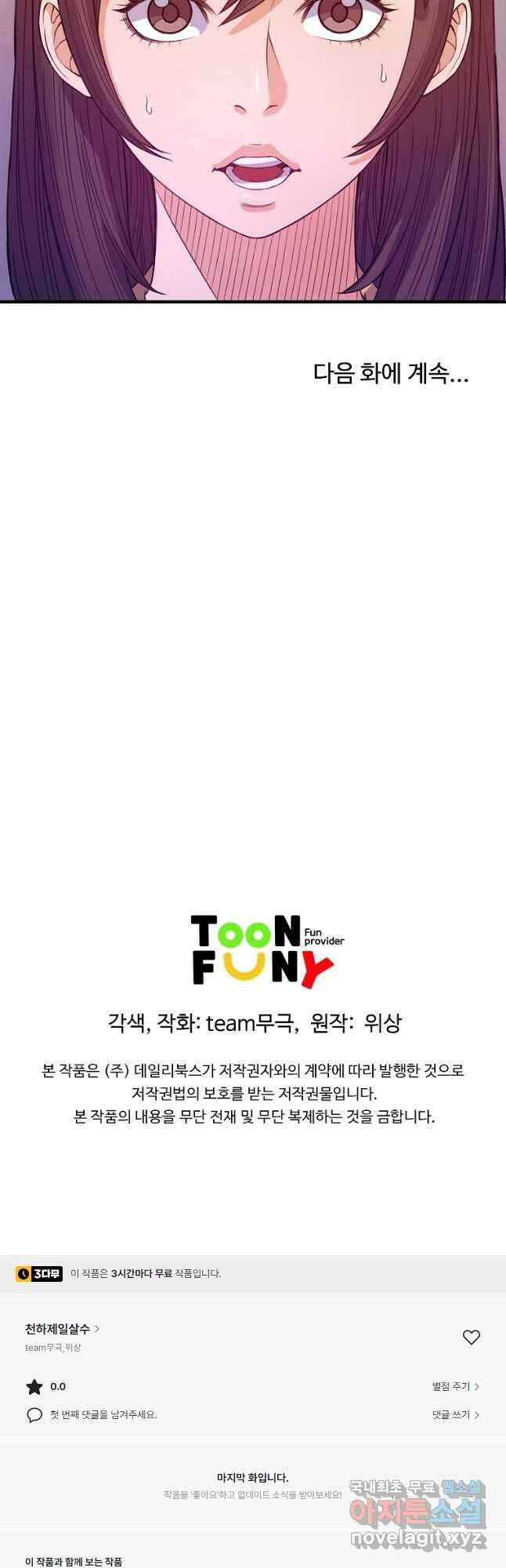 천하제일살수 79화 44