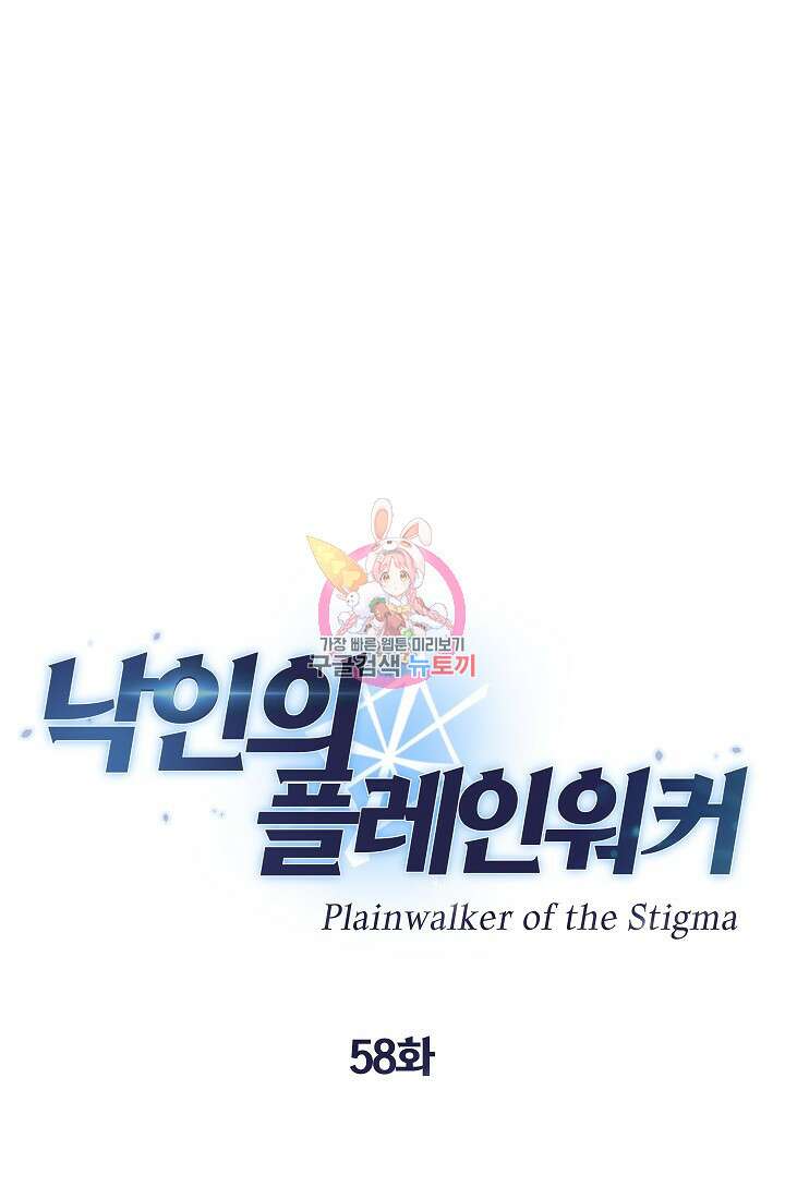 낙인의 플레인워커 58화 1