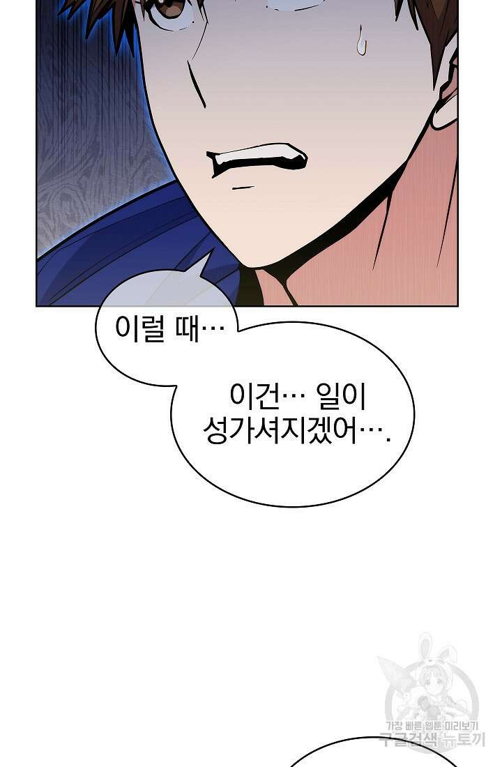 낙인의 플레인워커 58화 3