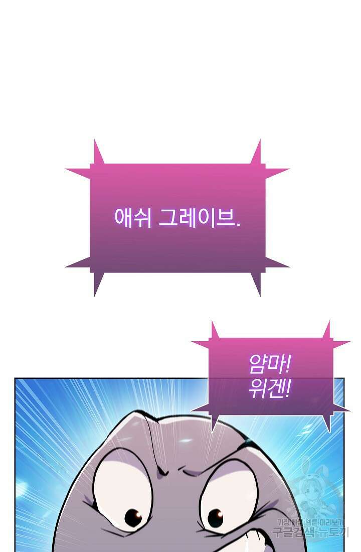 낙인의 플레인워커 58화 5
