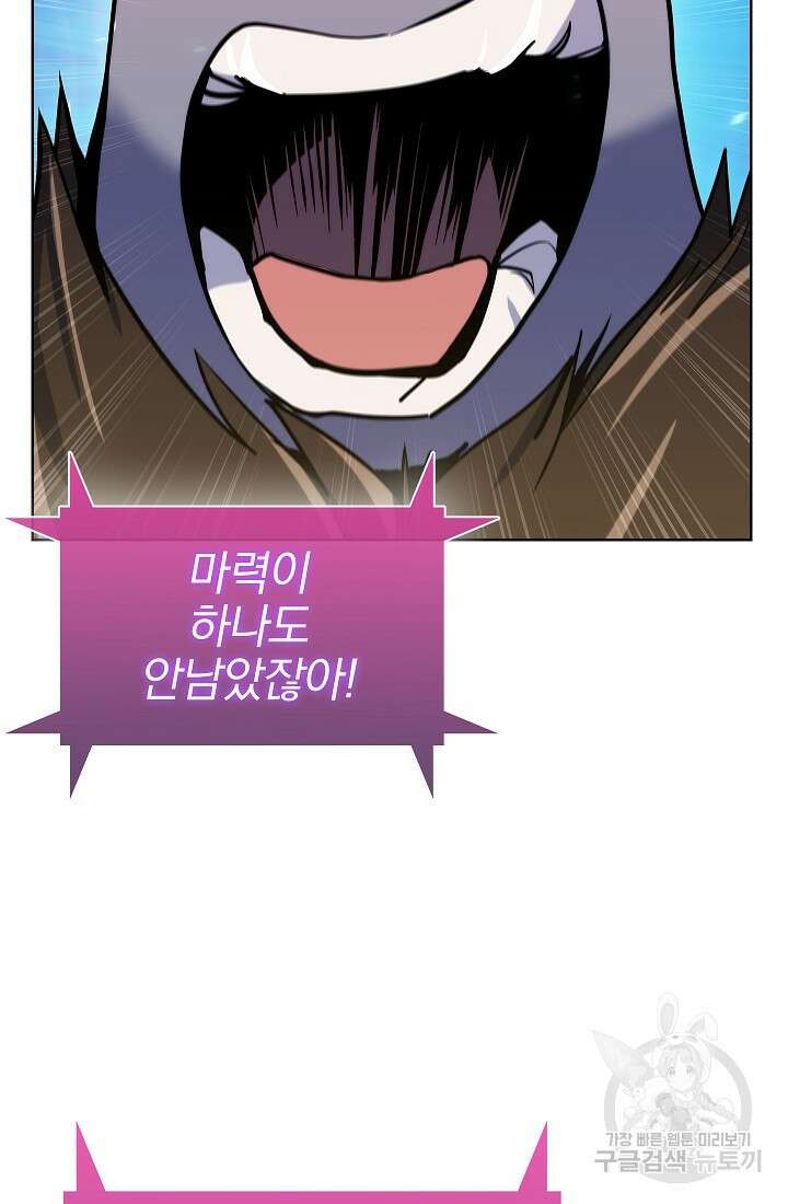 낙인의 플레인워커 58화 6