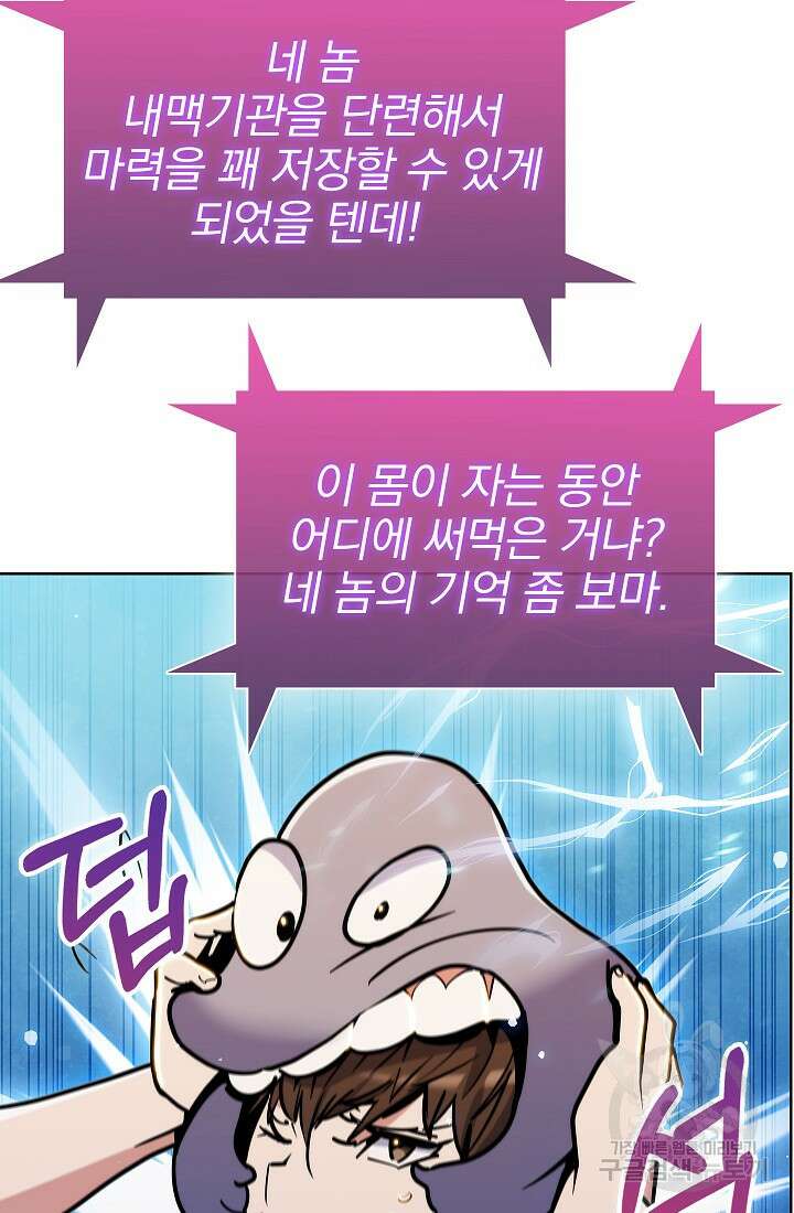 낙인의 플레인워커 58화 7
