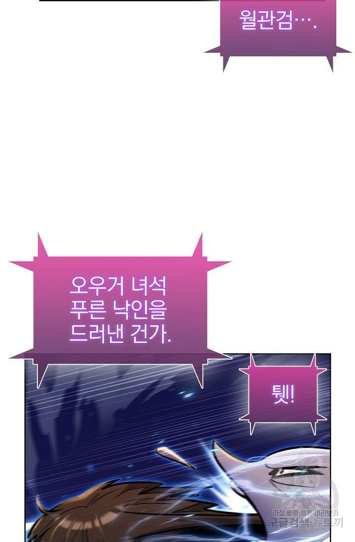 낙인의 플레인워커 58화 12