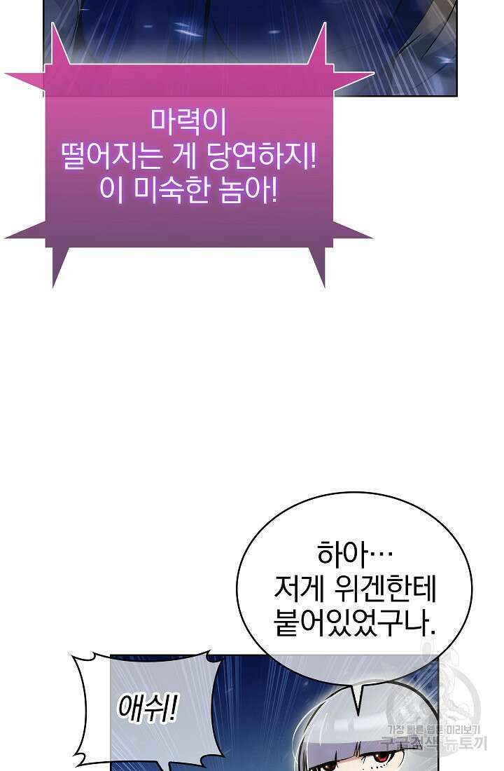 낙인의 플레인워커 58화 15