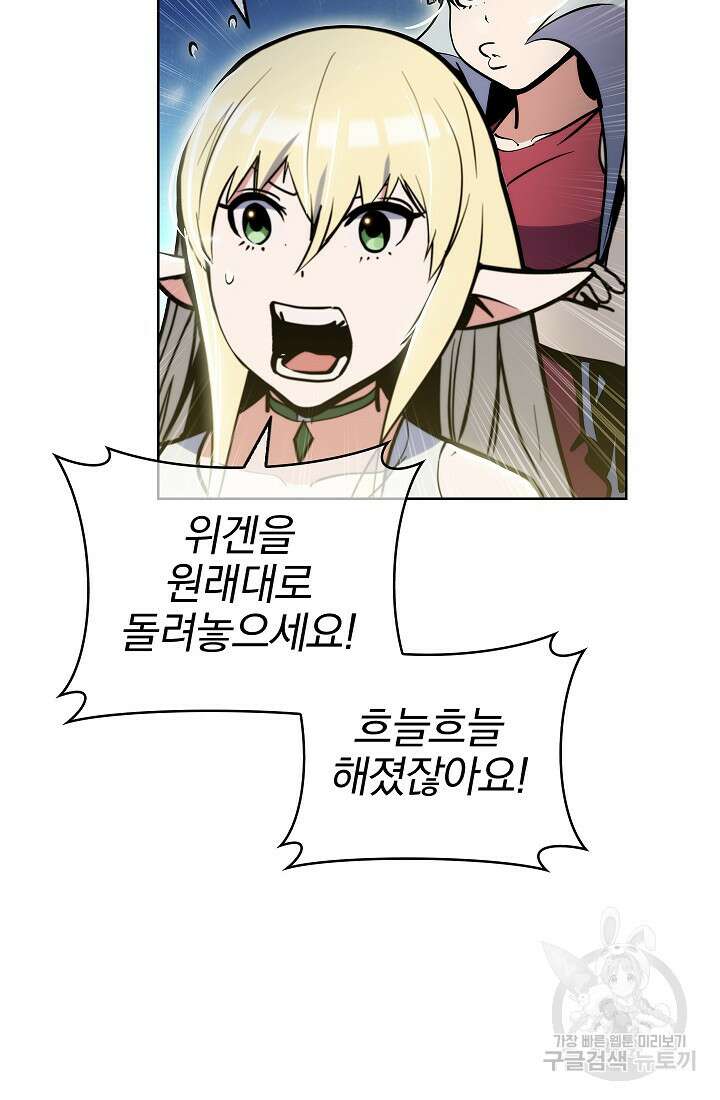 낙인의 플레인워커 58화 16