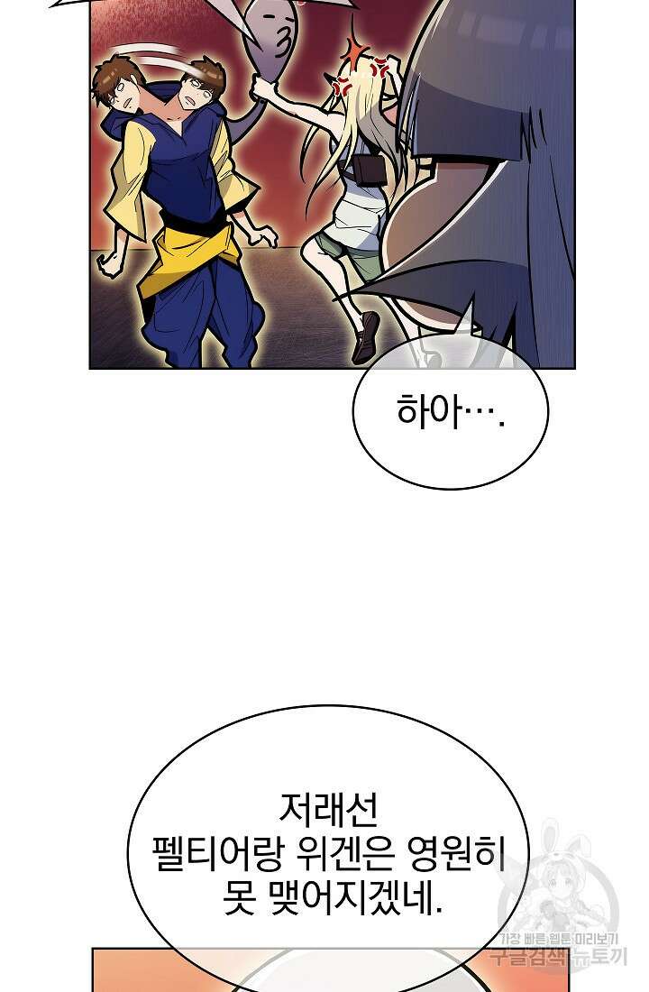 낙인의 플레인워커 58화 20