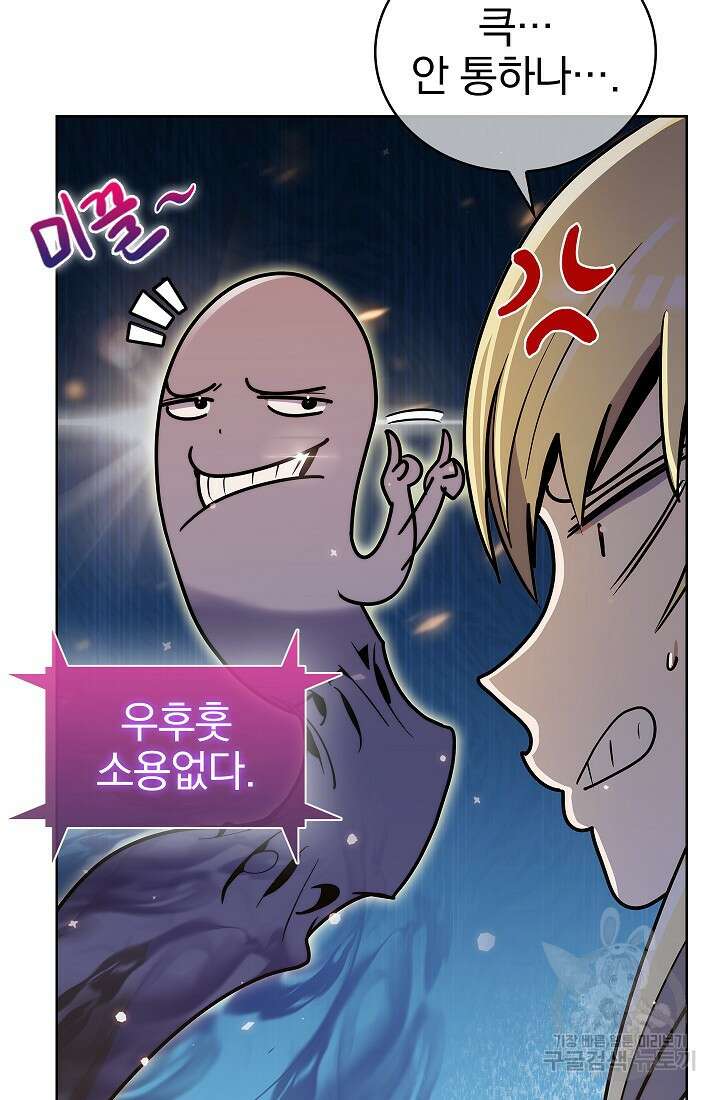낙인의 플레인워커 58화 23