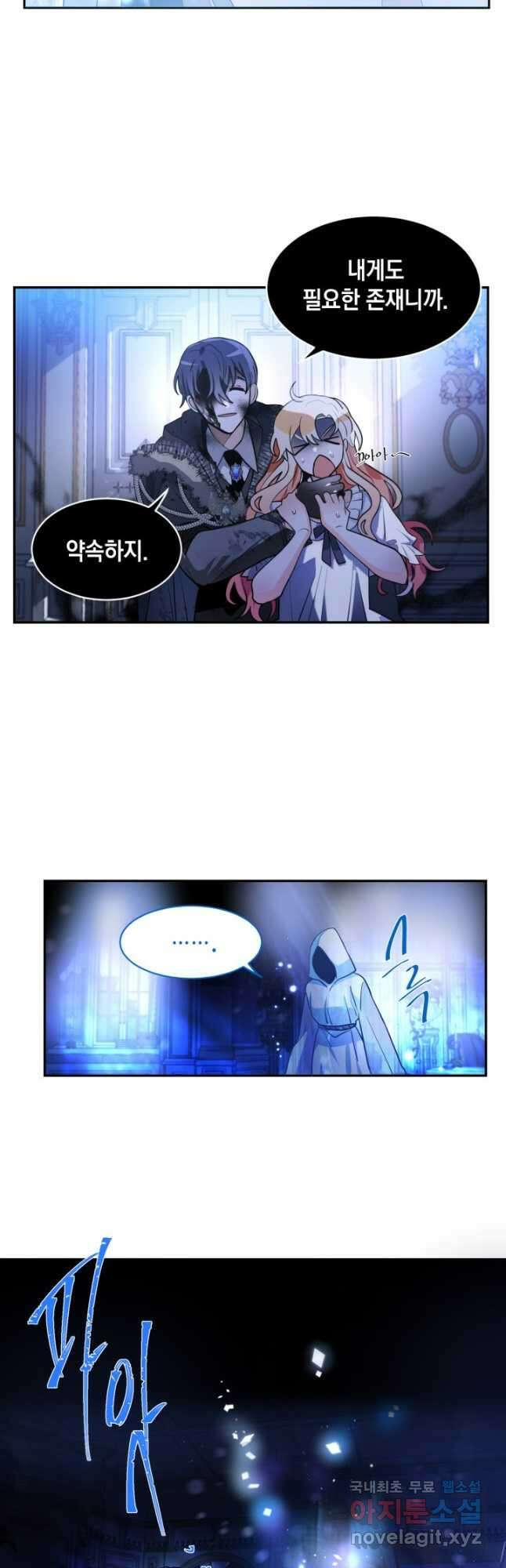 집으로 돌려보내 주세요 75화 13