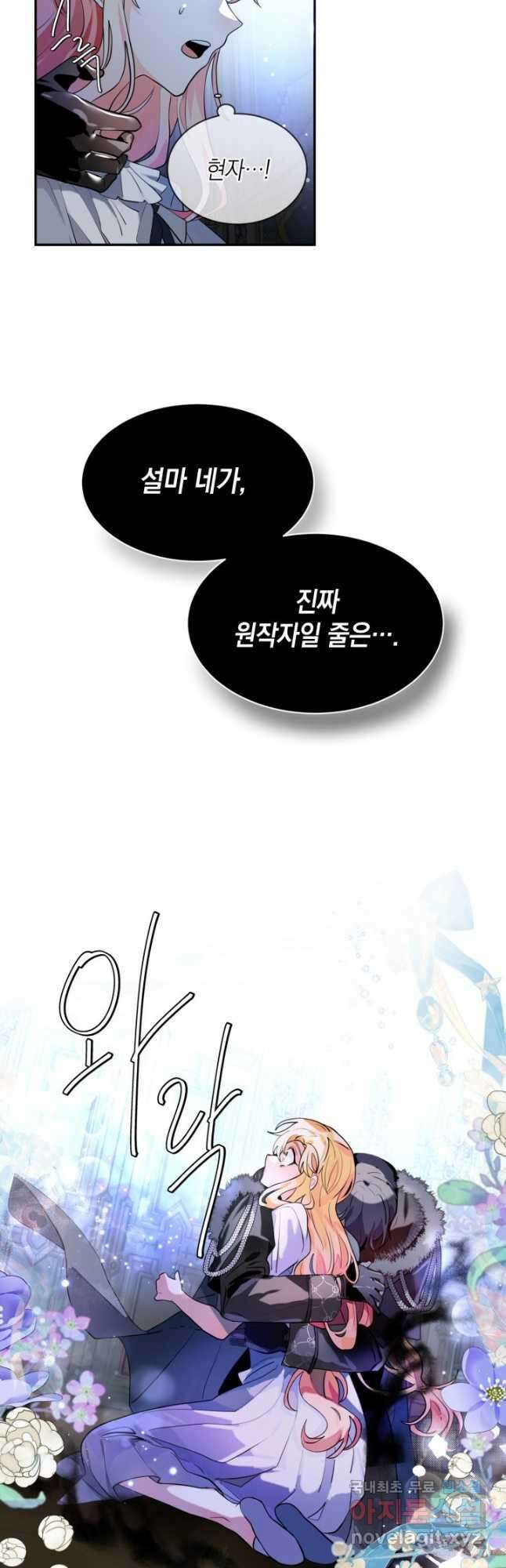 집으로 돌려보내 주세요 75화 15