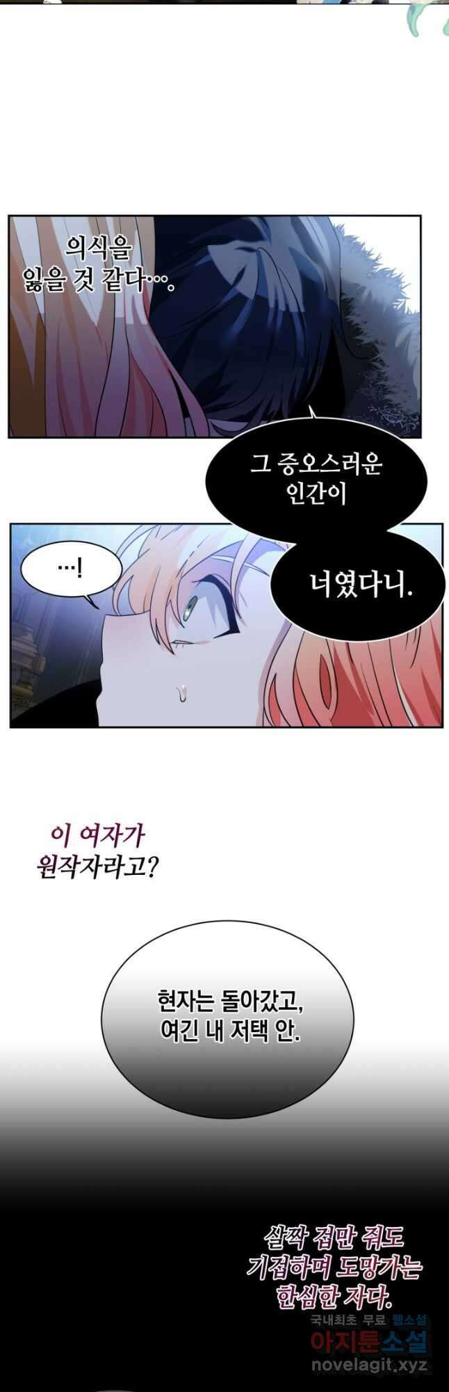 집으로 돌려보내 주세요 75화 16