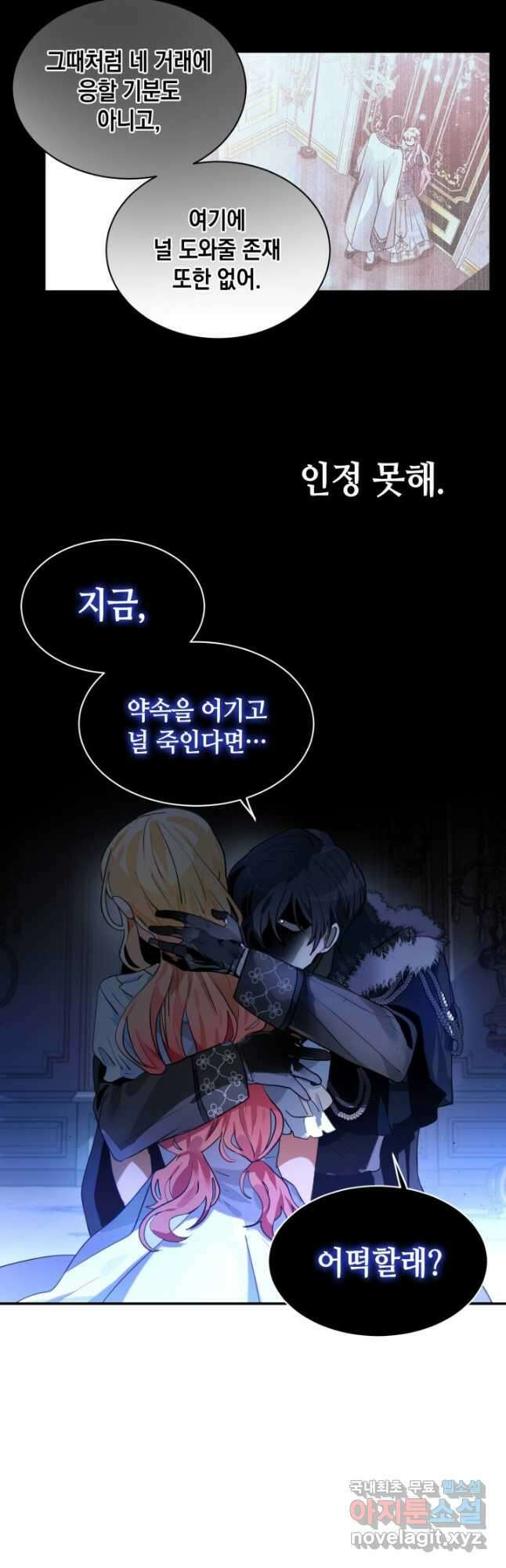 집으로 돌려보내 주세요 75화 17