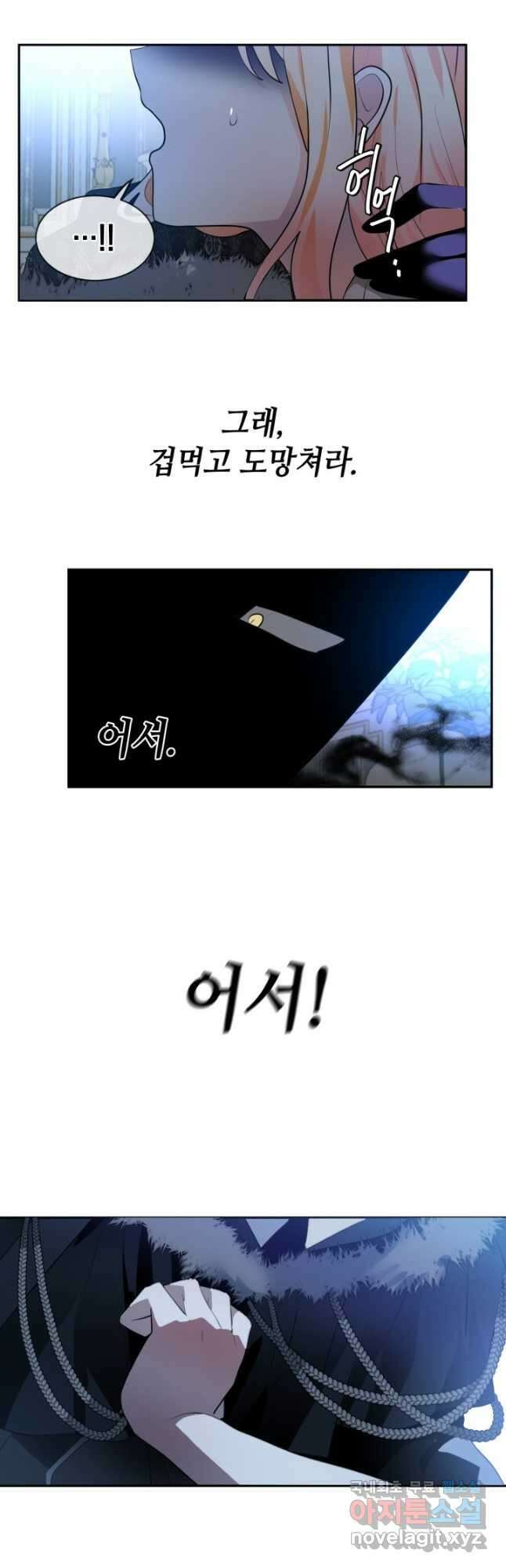 집으로 돌려보내 주세요 75화 18