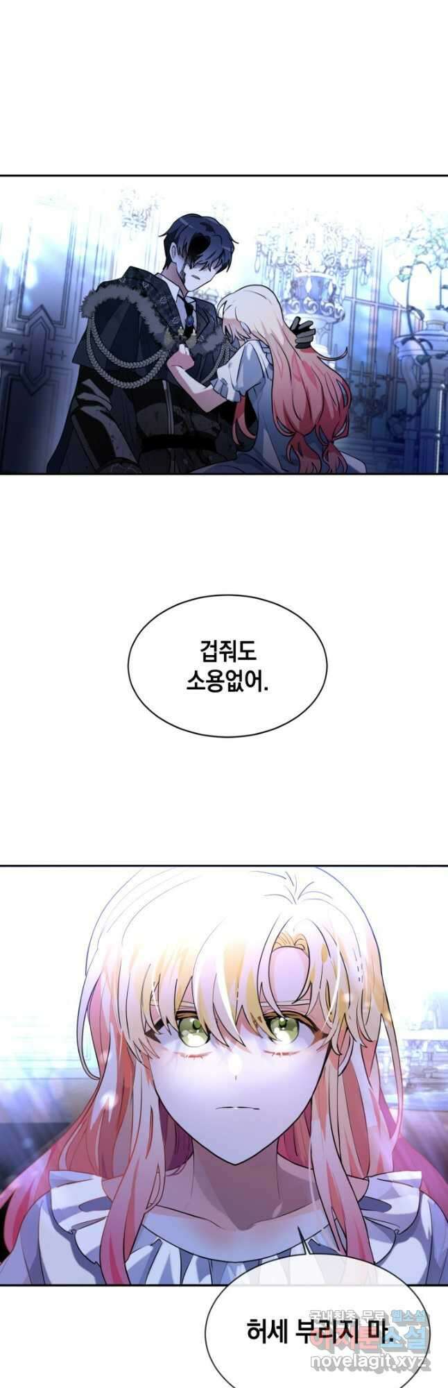집으로 돌려보내 주세요 75화 19
