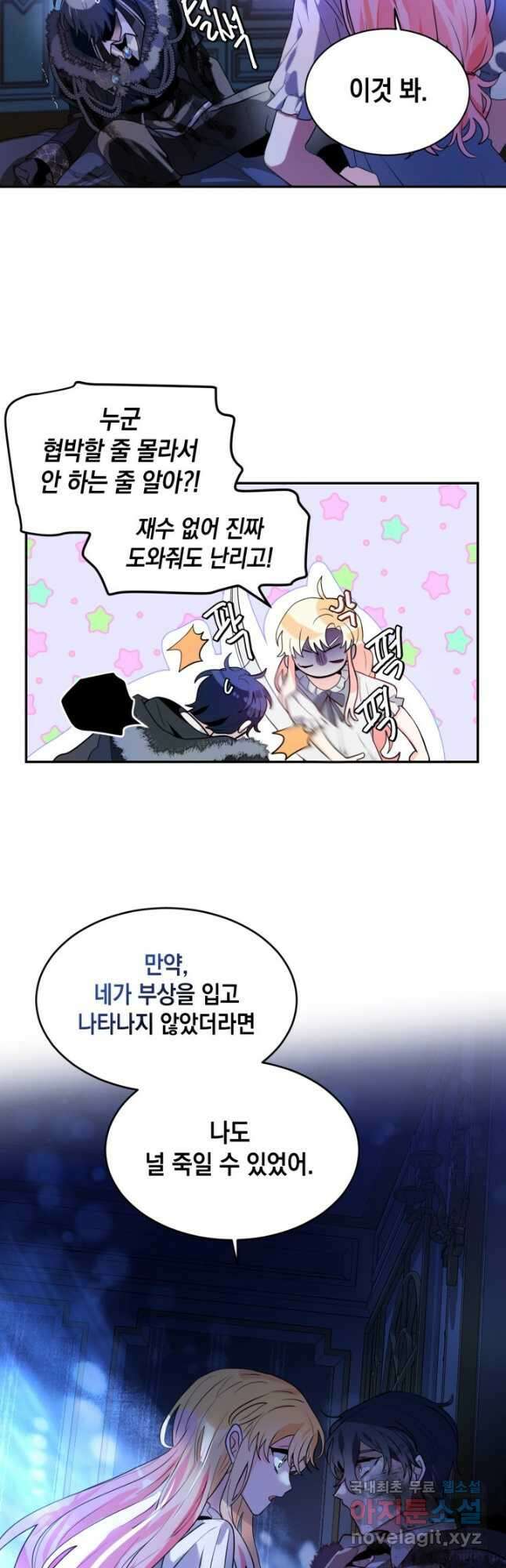 집으로 돌려보내 주세요 75화 21
